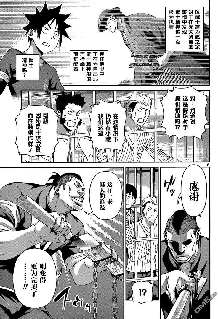 第225回 贯彻的武士道