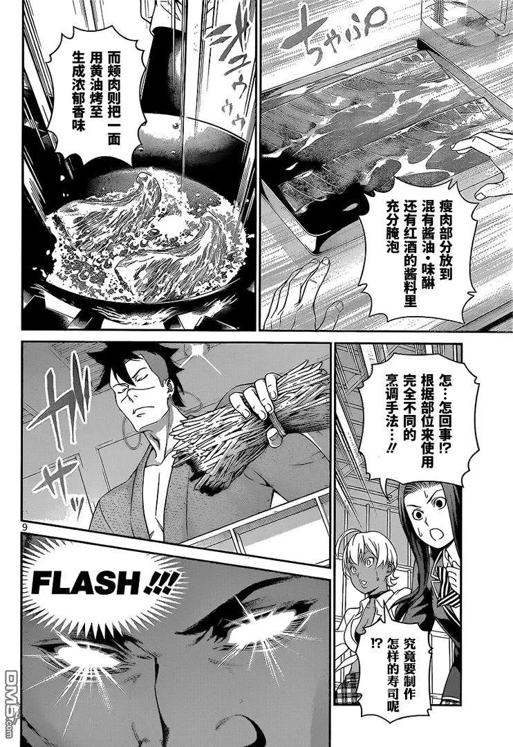 第225回 贯彻的武士道