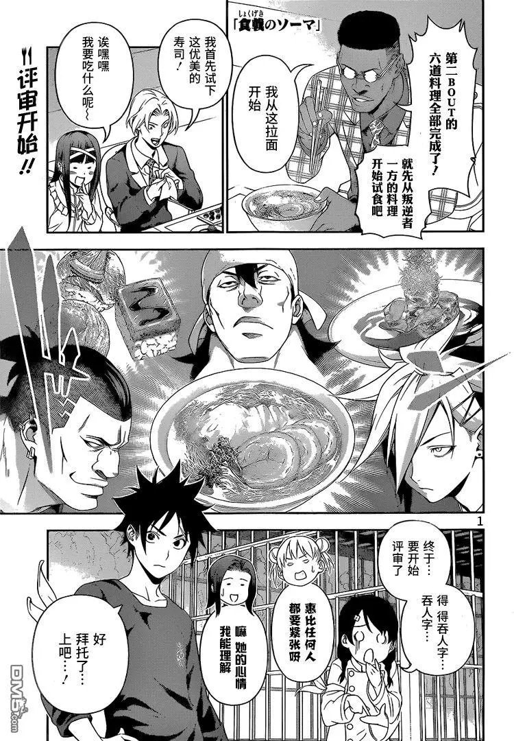 第227回 第二BOUT的结果