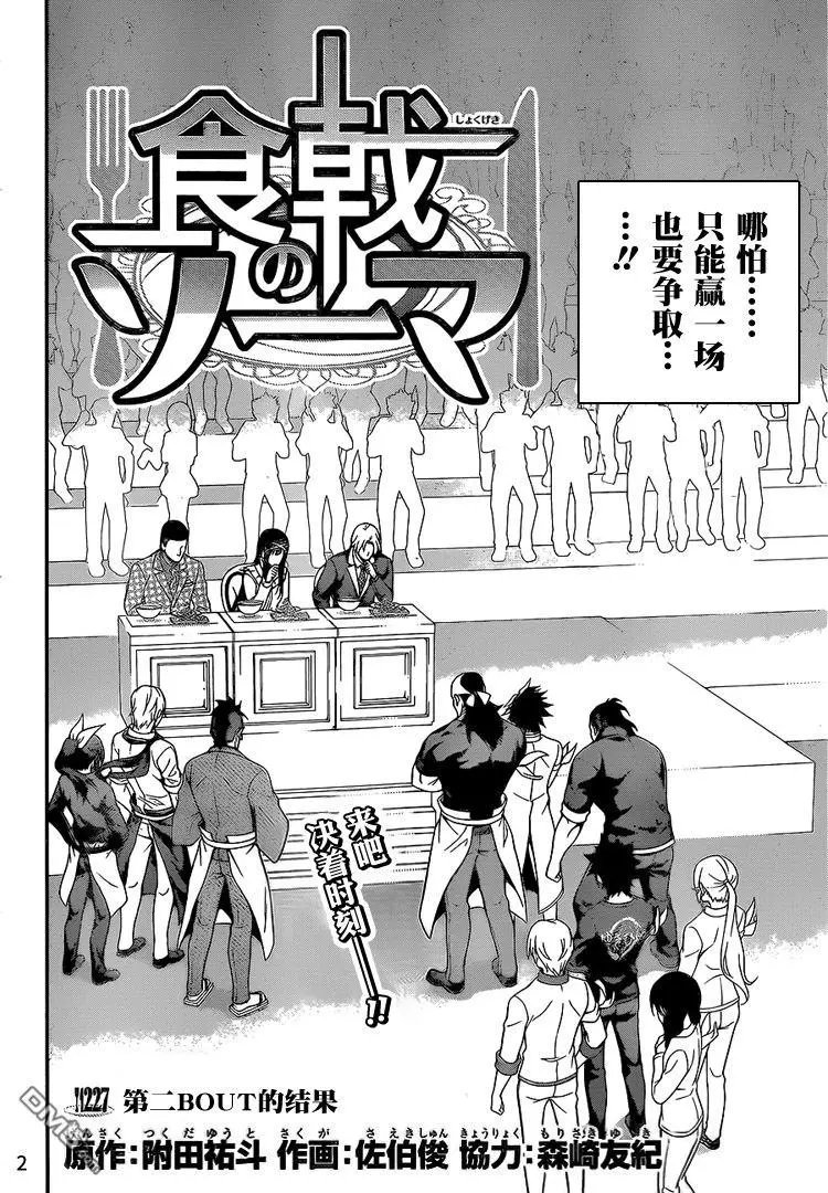 第227回 第二BOUT的结果