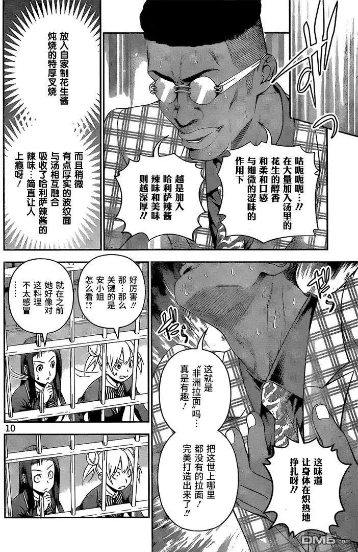 第227回 第二BOUT的结果