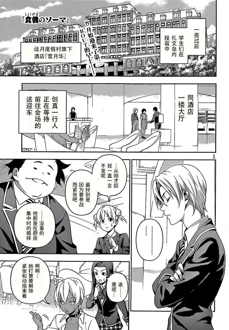 第229回 第三BOUT