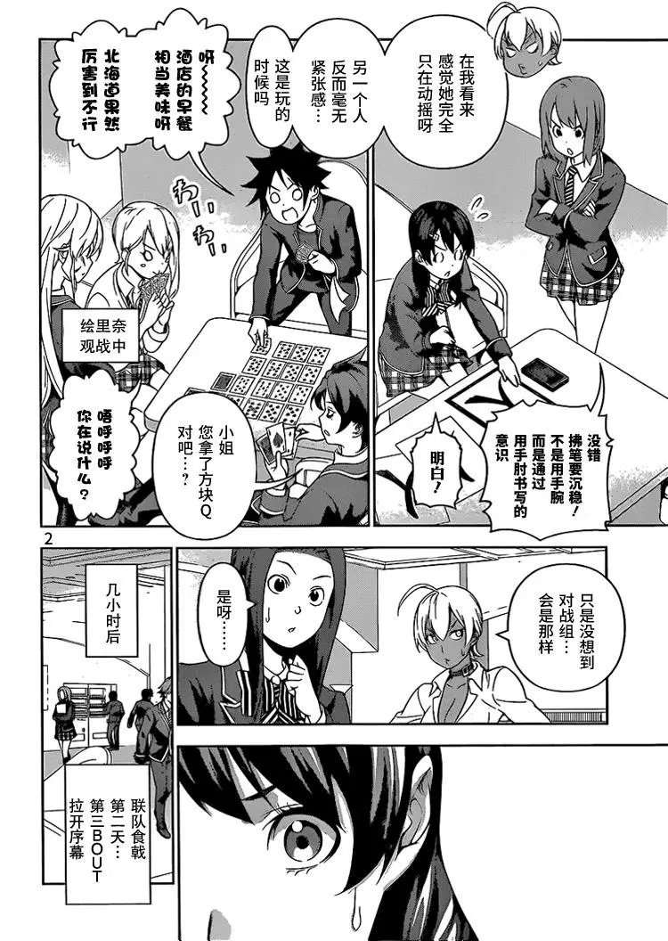 第229回 第三BOUT
