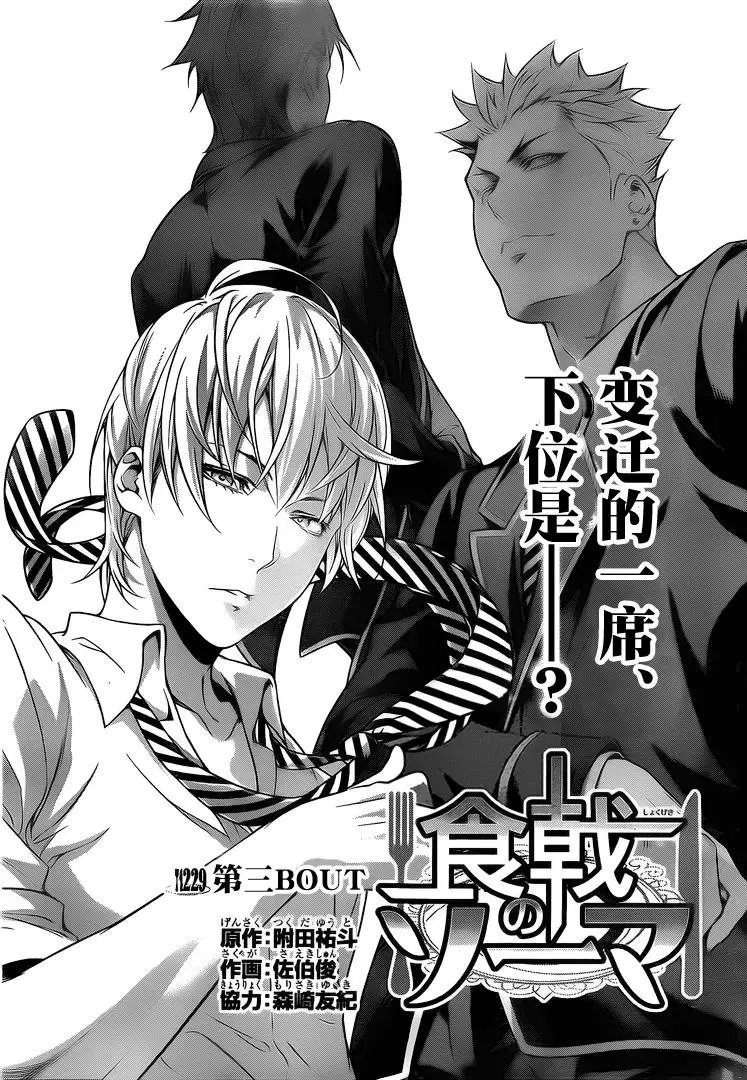 第229回 第三BOUT