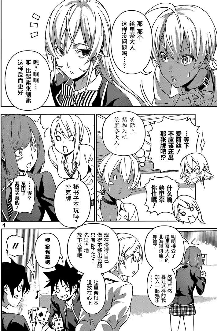 第229回 第三BOUT