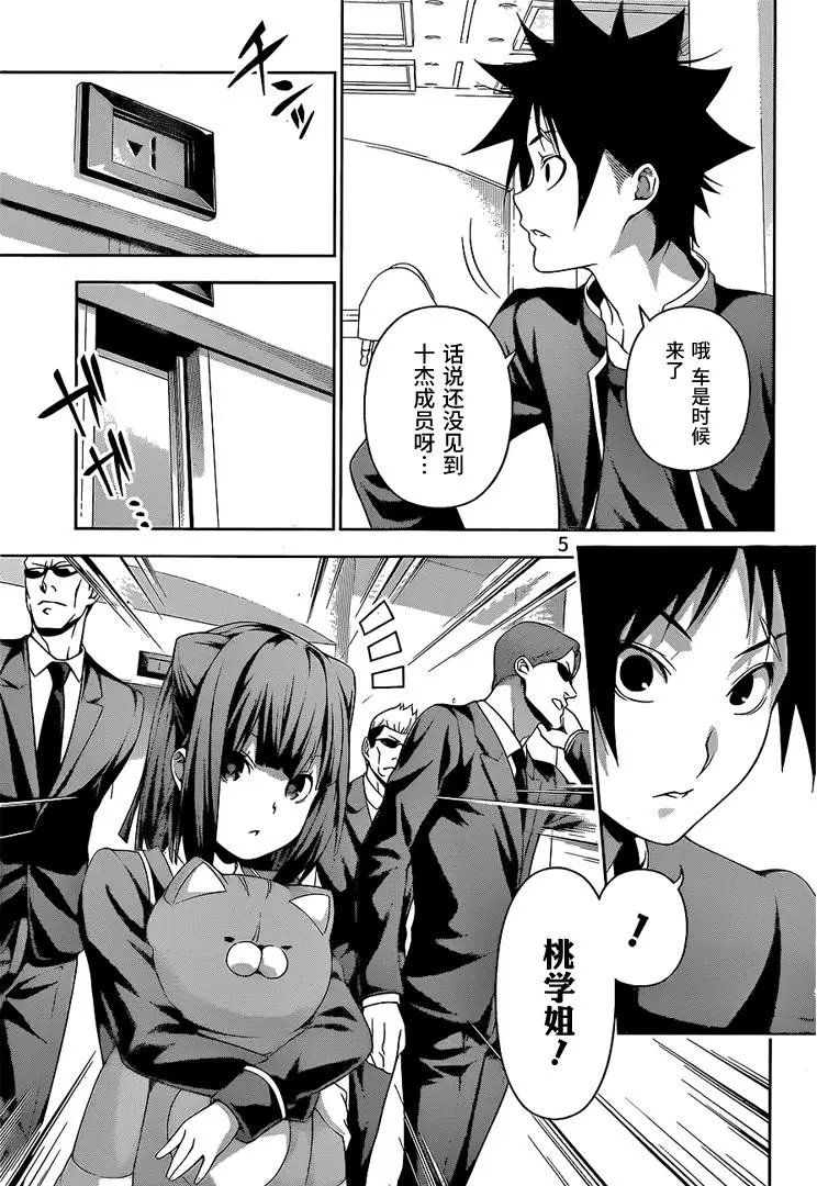 第229回 第三BOUT