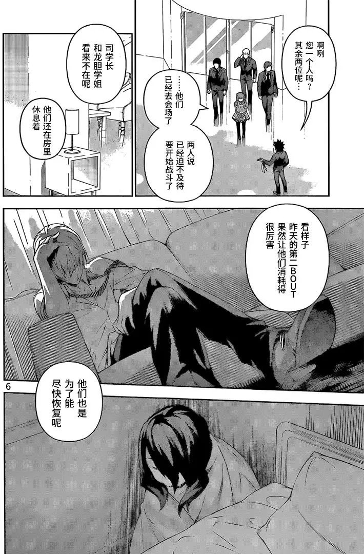 第229回 第三BOUT