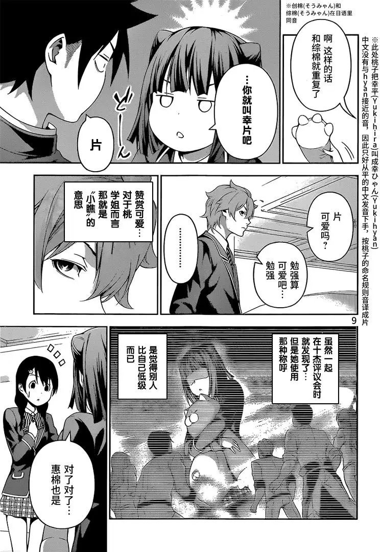 第229回 第三BOUT