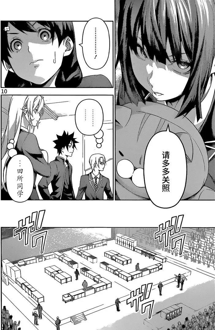 第229回 第三BOUT