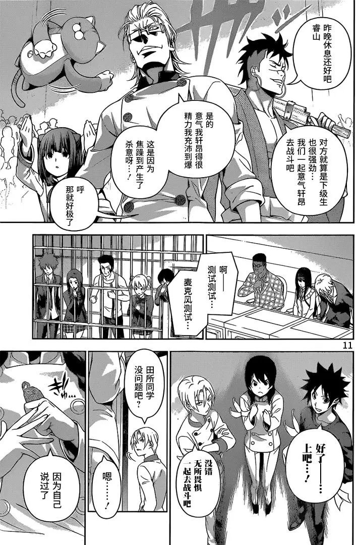 第229回 第三BOUT