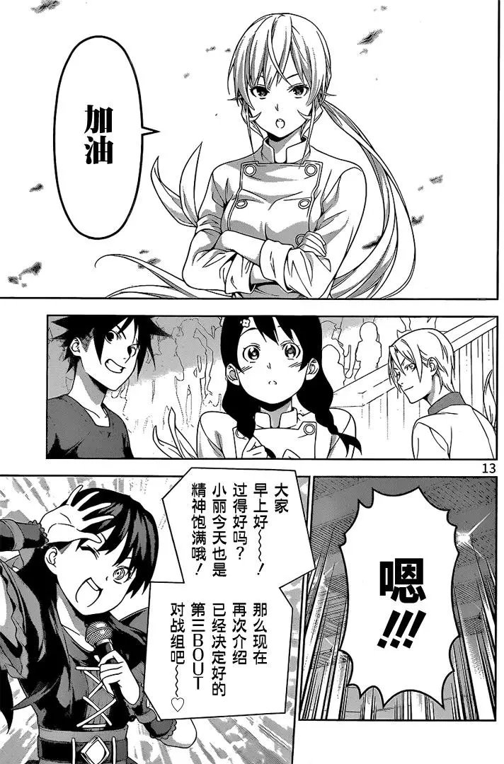 第229回 第三BOUT