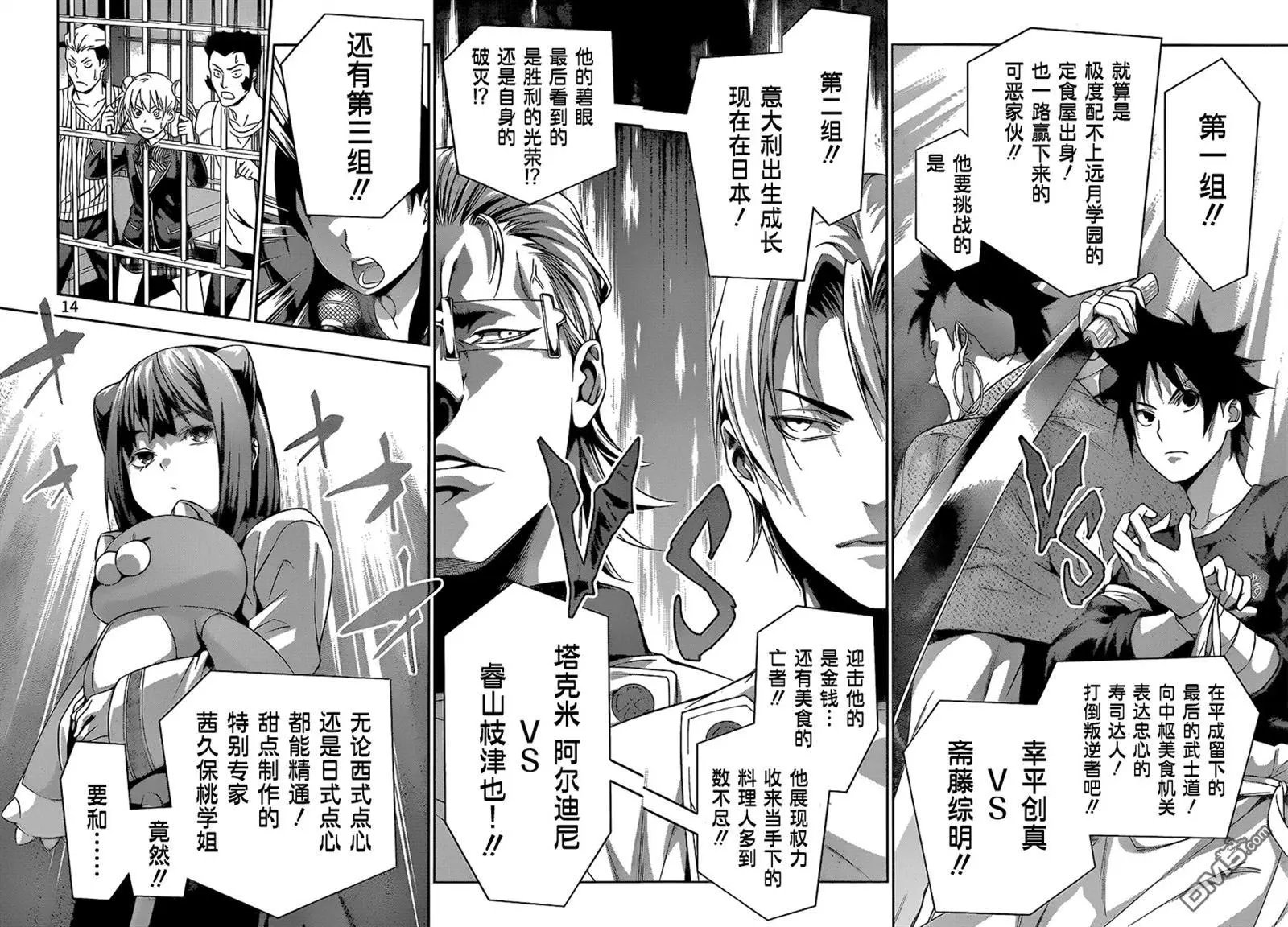 第229回 第三BOUT