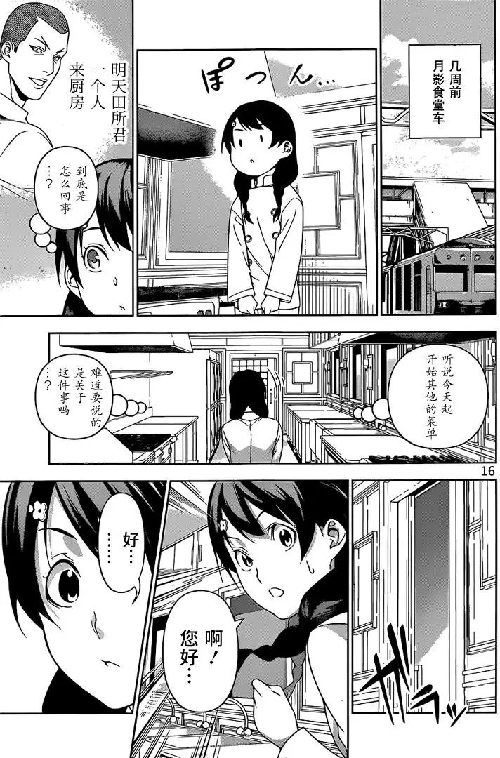 第229回 第三BOUT