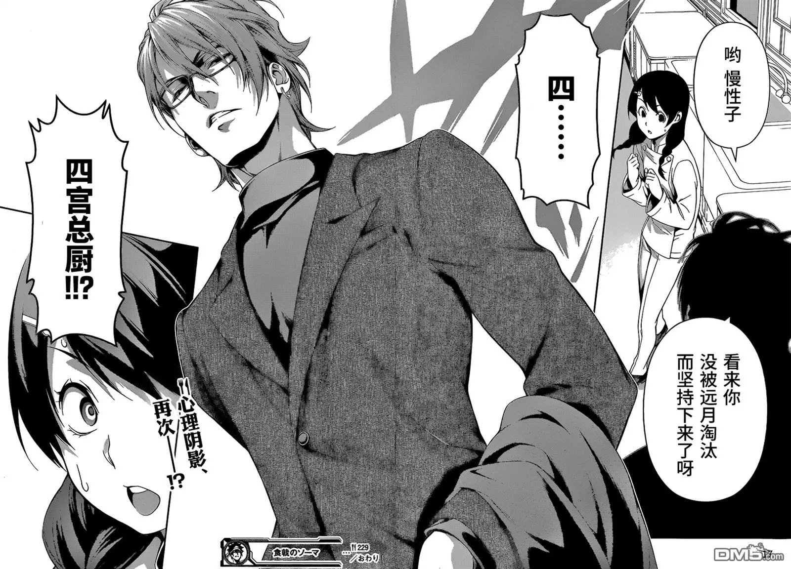第229回 第三BOUT