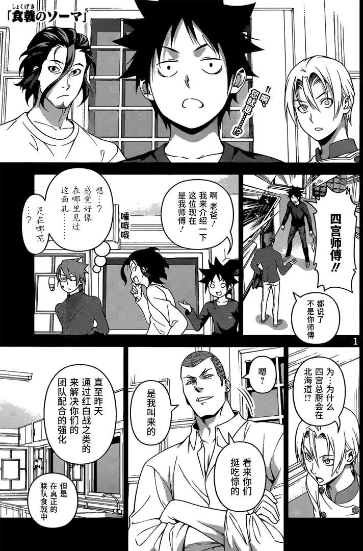 第230回 去追求胜利吧！