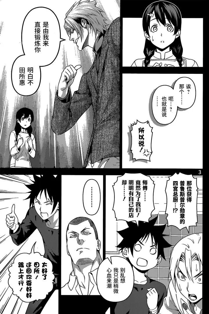 第230回 去追求胜利吧！