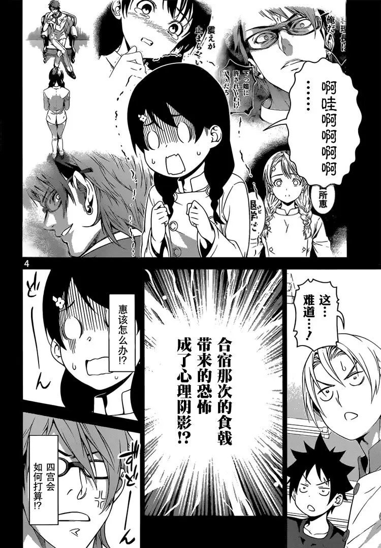 第230回 去追求胜利吧！
