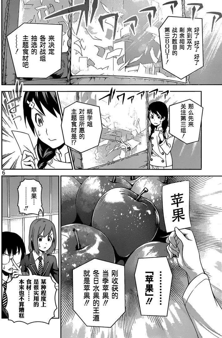 第230回 去追求胜利吧！