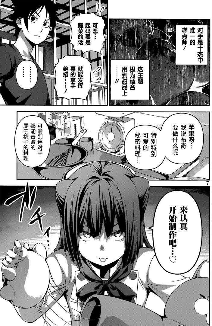 第230回 去追求胜利吧！