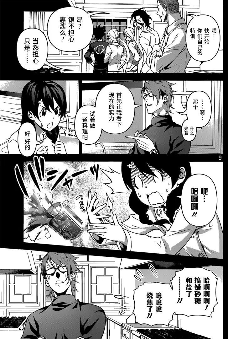 第230回 去追求胜利吧！