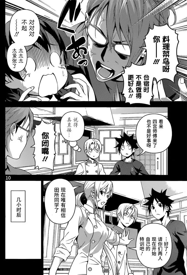 第230回 去追求胜利吧！