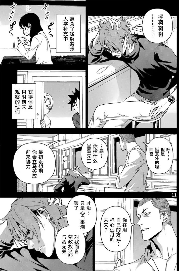 第230回 去追求胜利吧！