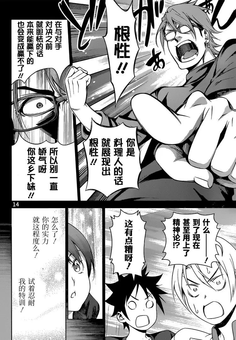 第230回 去追求胜利吧！