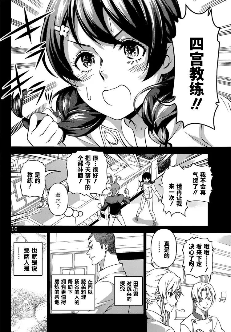 第230回 去追求胜利吧！