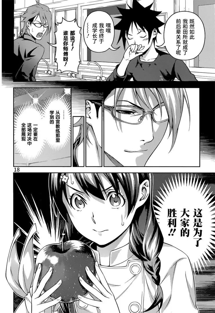 第230回 去追求胜利吧！