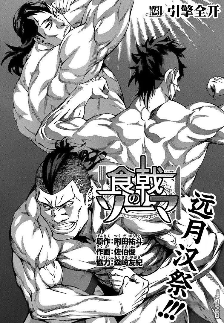 第231回 引擎全开