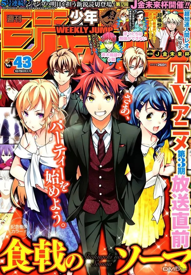 第232回 孤注一掷