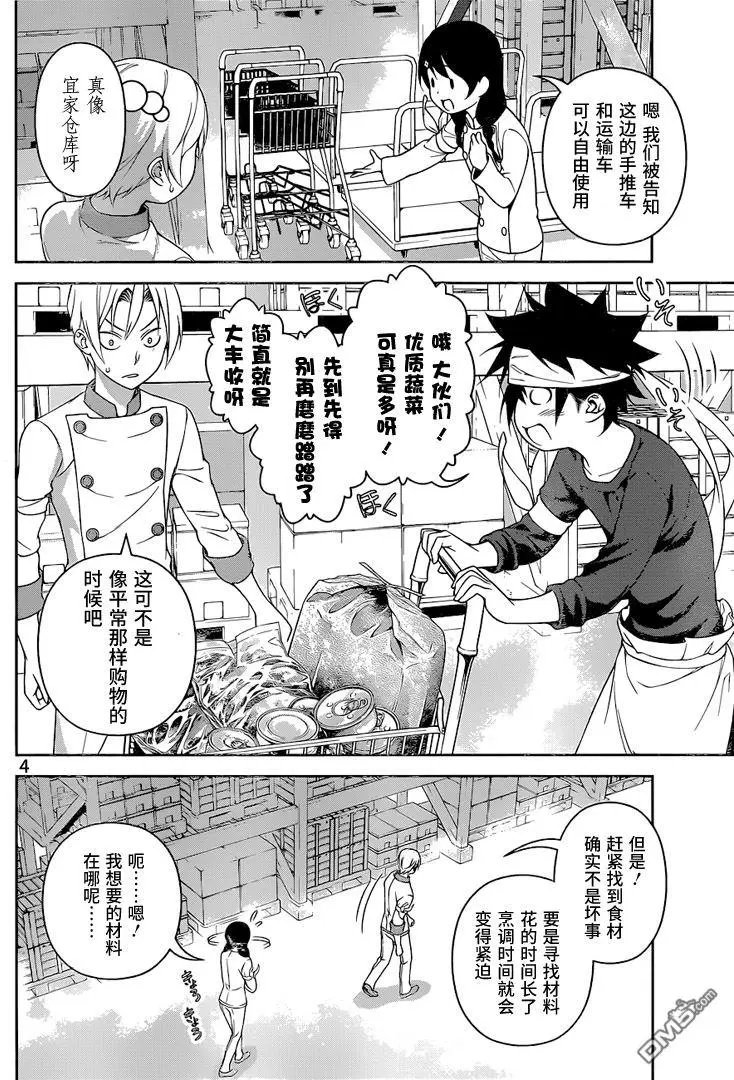 第232回 孤注一掷