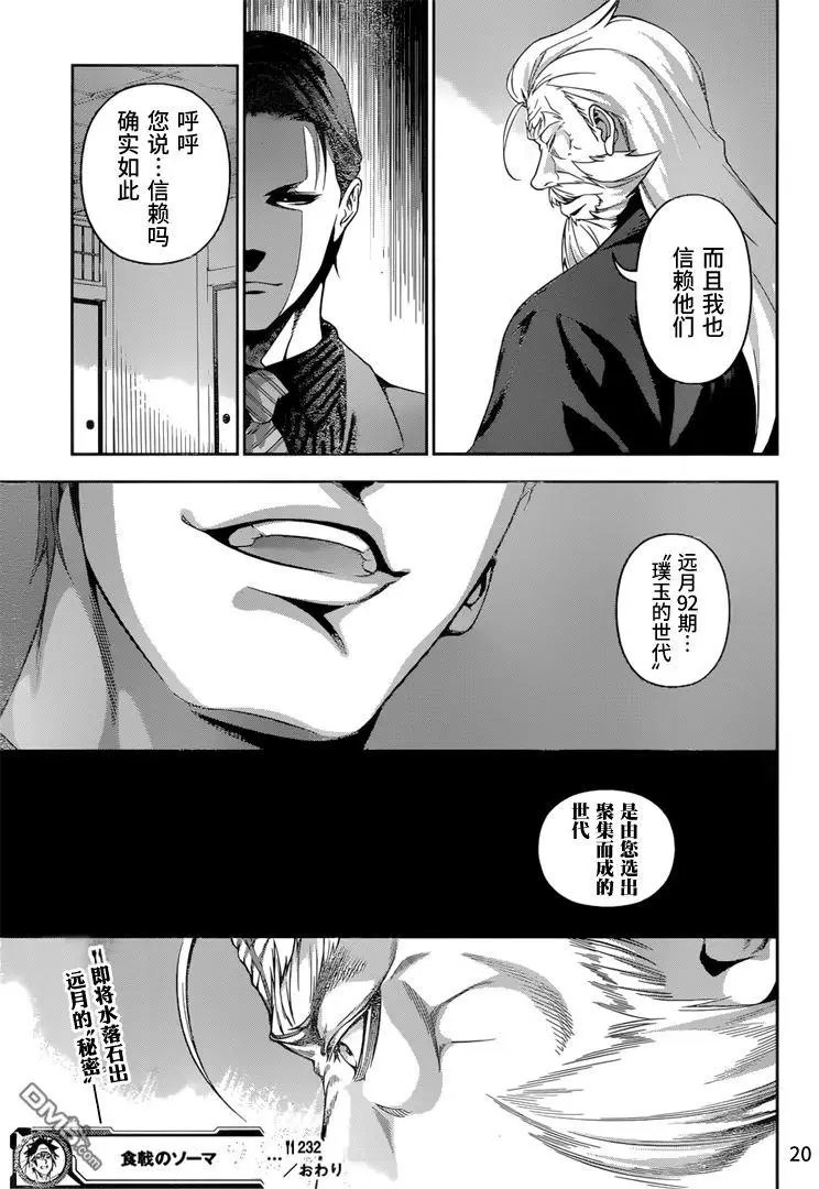 第232回 孤注一掷