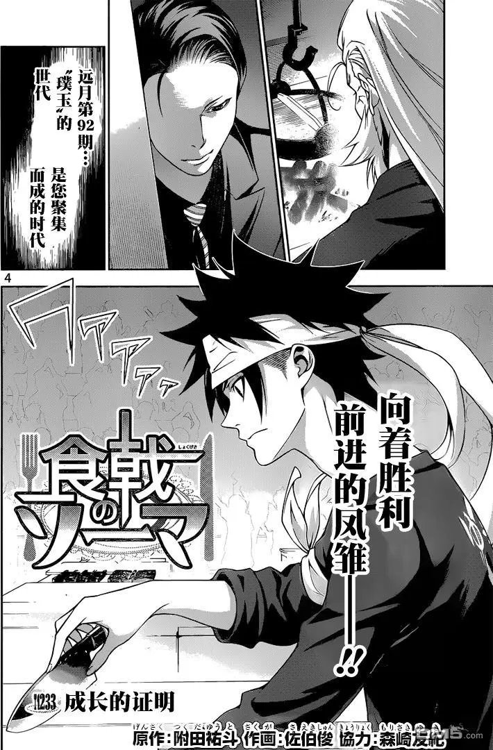 第233回 成长的证明