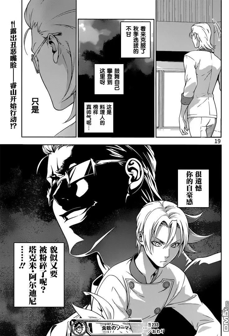 第233回 成长的证明