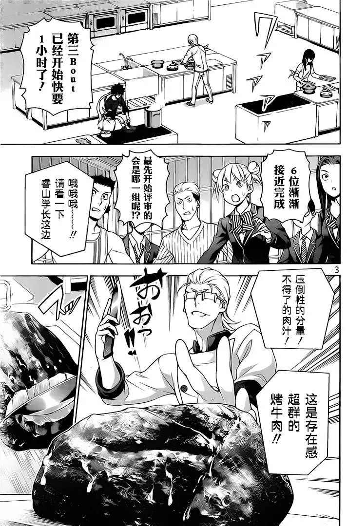 第234回 已经玩完了，你…！！
