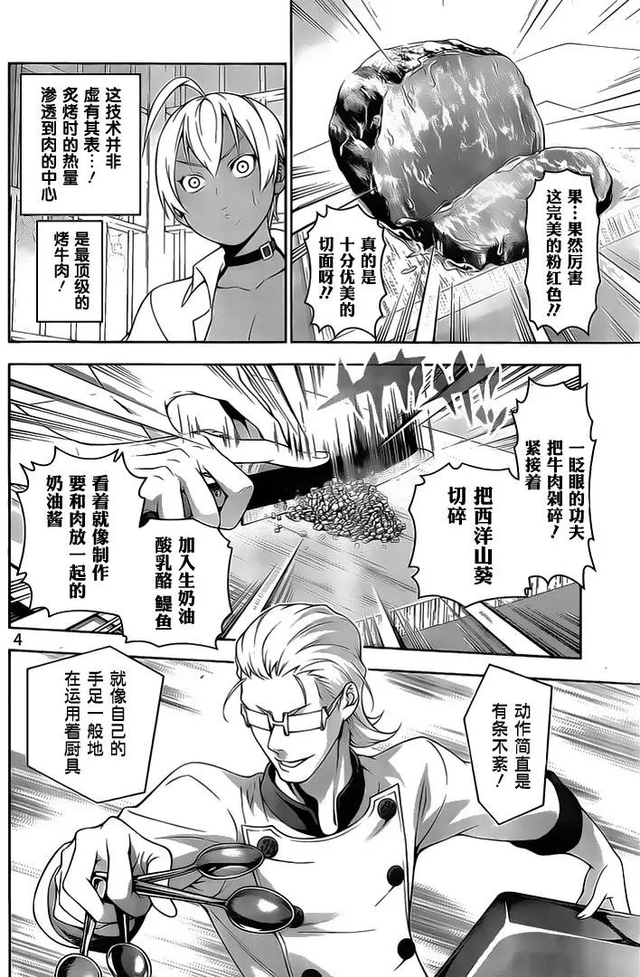 第234回 已经玩完了，你…！！