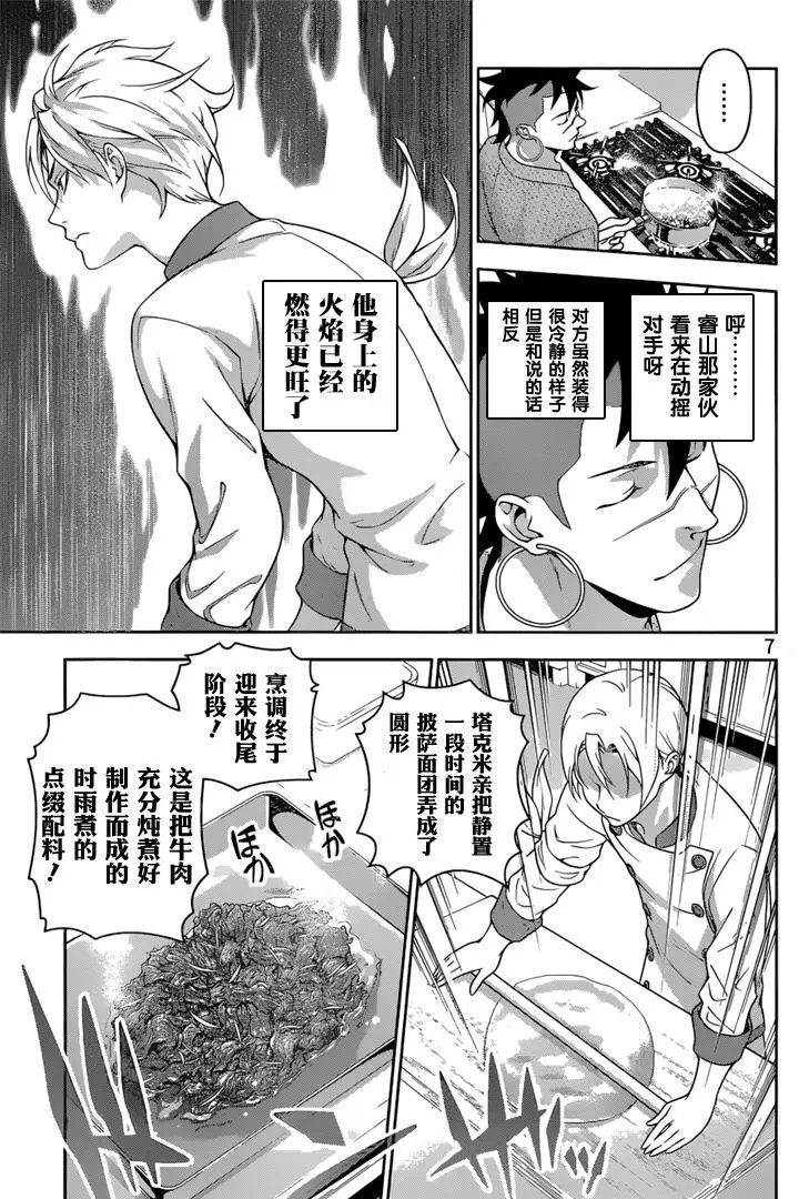 第234回 已经玩完了，你…！！