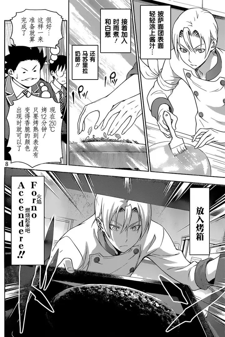 第234回 已经玩完了，你…！！