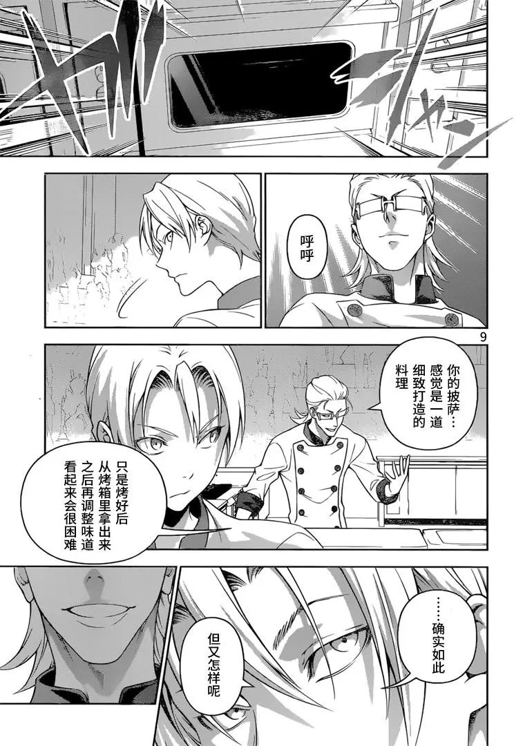 第234回 已经玩完了，你…！！