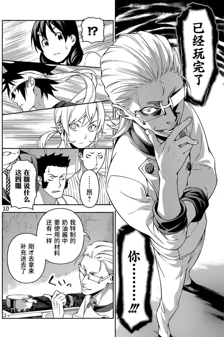 第234回 已经玩完了，你…！！