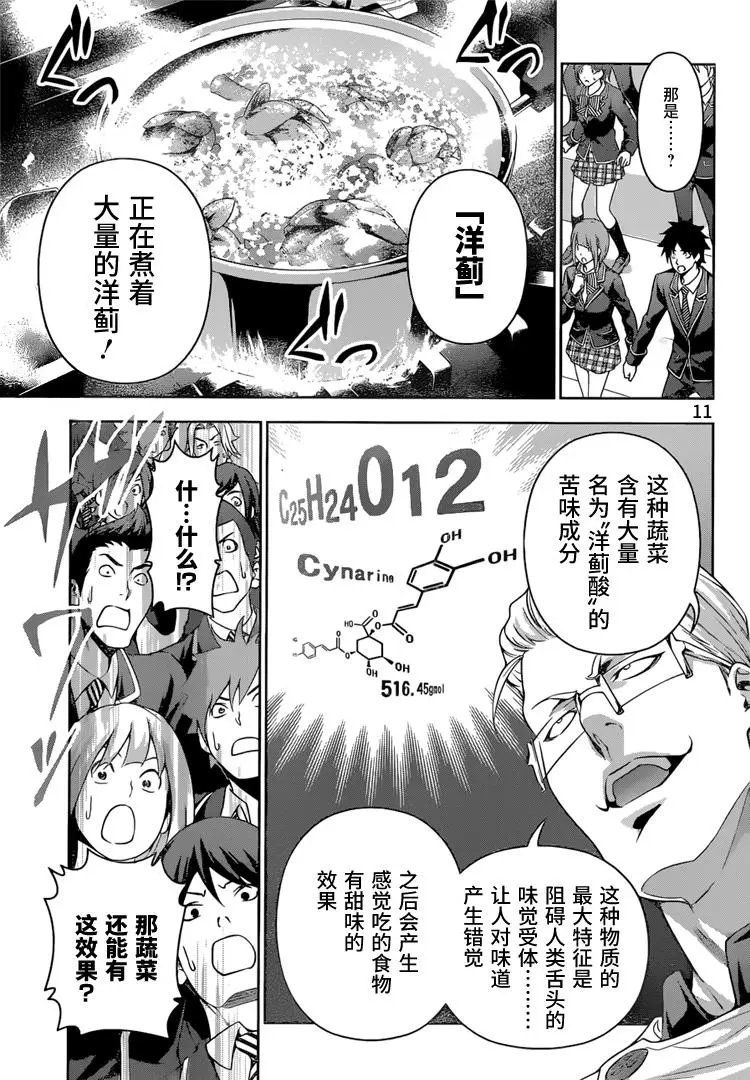 第234回 已经玩完了，你…！！