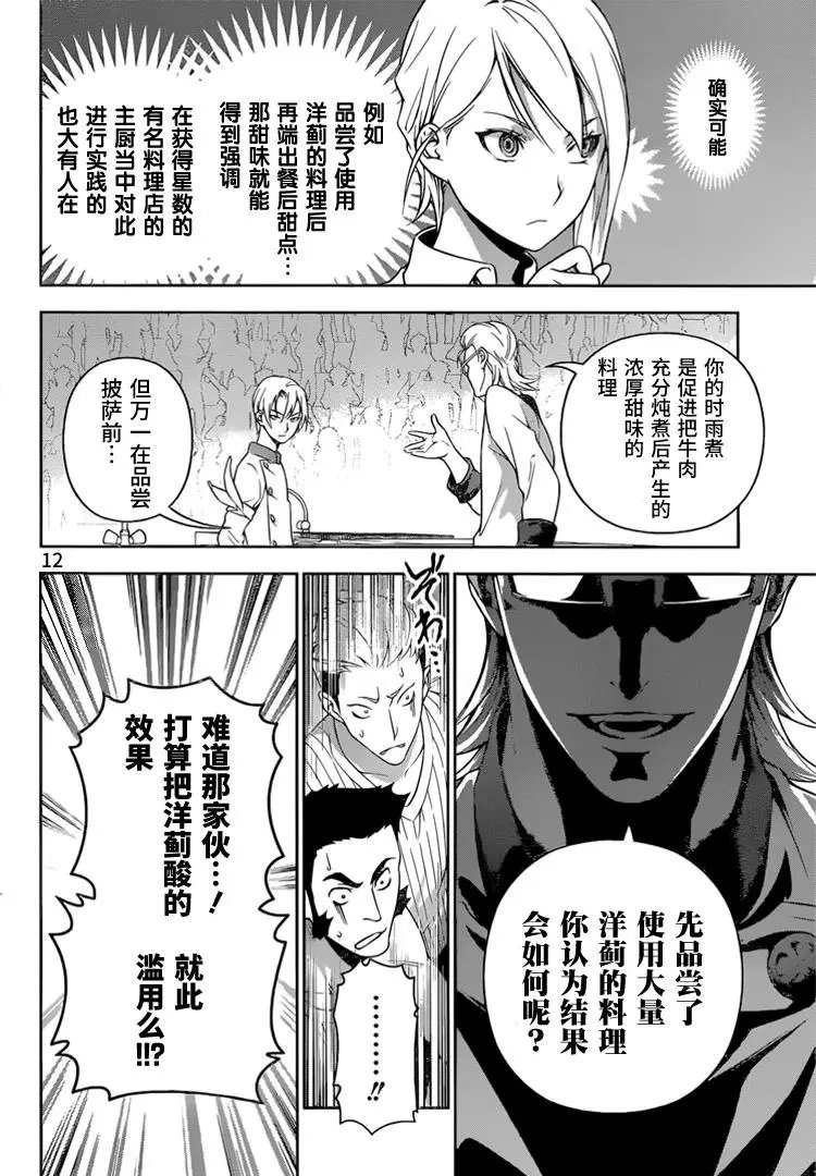 第234回 已经玩完了，你…！！