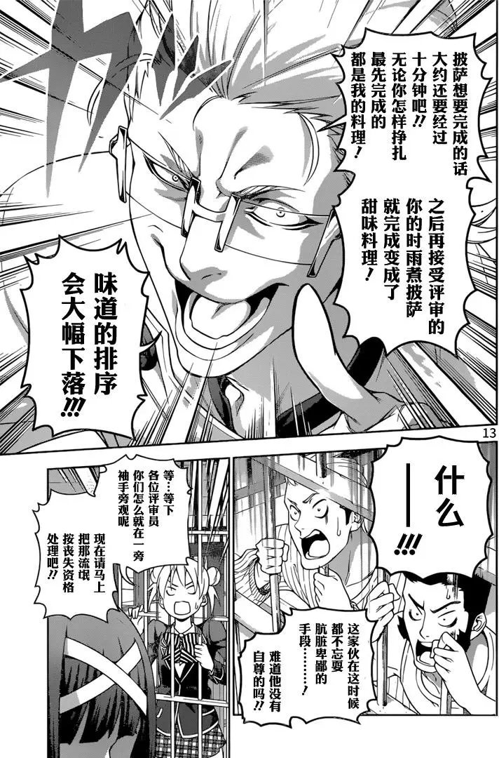 第234回 已经玩完了，你…！！
