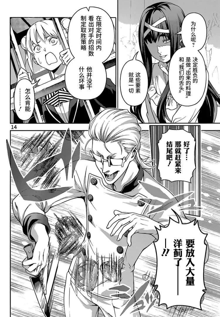 第234回 已经玩完了，你…！！