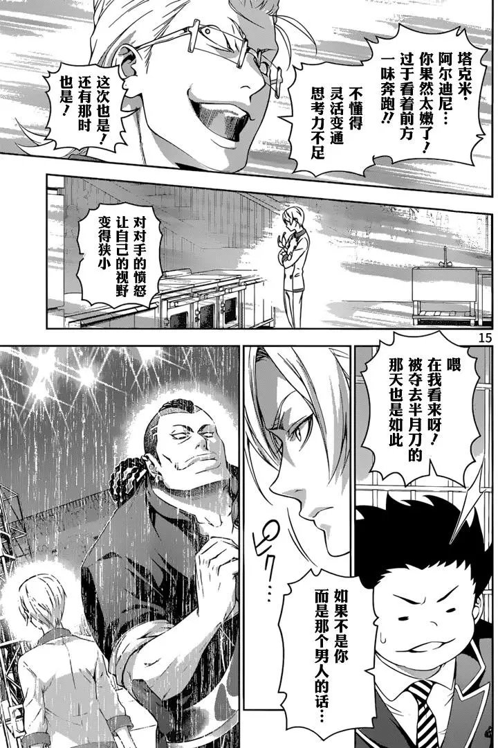 第234回 已经玩完了，你…！！