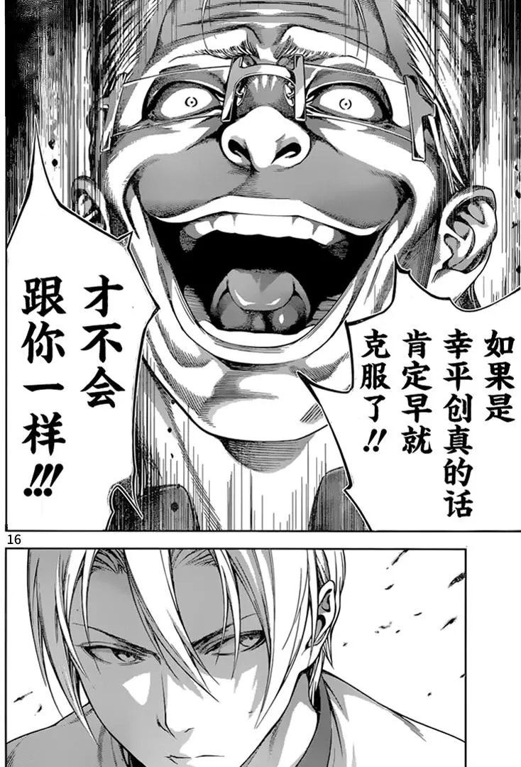 第234回 已经玩完了，你…！！