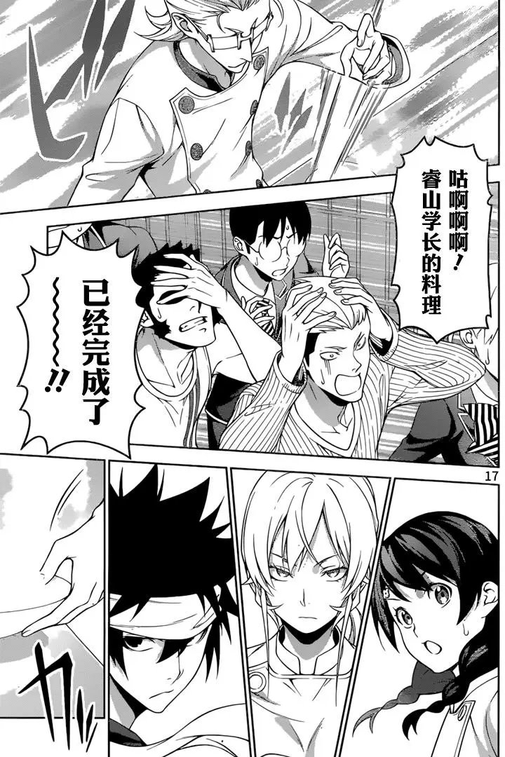第234回 已经玩完了，你…！！