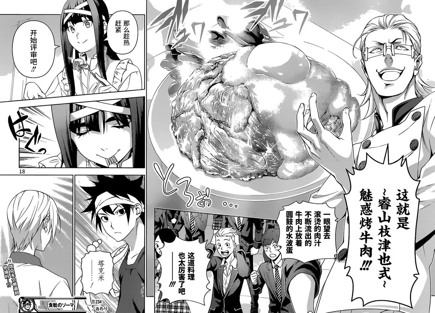 第234回 已经玩完了，你…！！