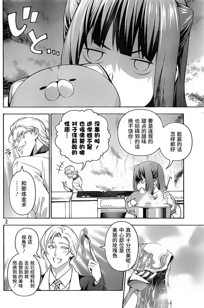 第235回 食之炼金术士
